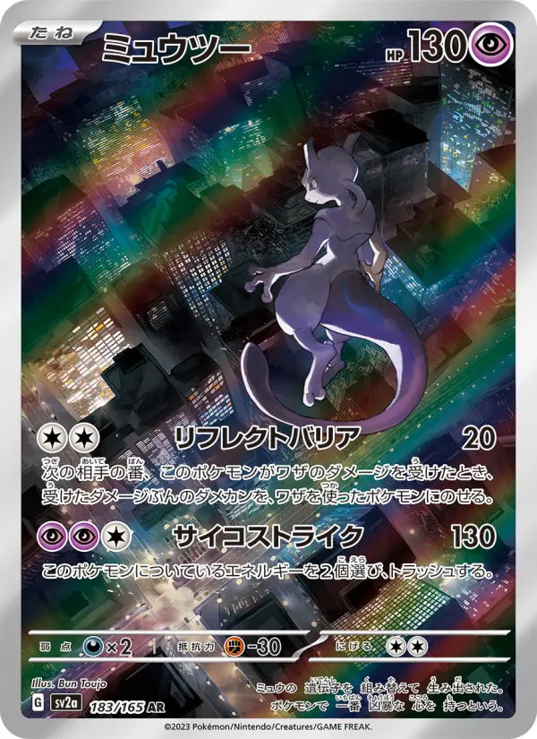 Mewtwo (JP) (Art Rare) - Pokemon 151 #183/165 — PSA 10 - Image 1