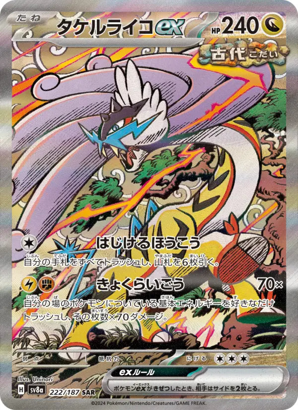 Raging Bolt ex (JP) (SAR) - Terastal Festival ex #222/187 — PSA 10 - Image 1