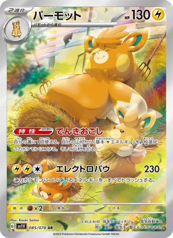 Pawmot (JP) (Art Rare) - Violet ex #085/078