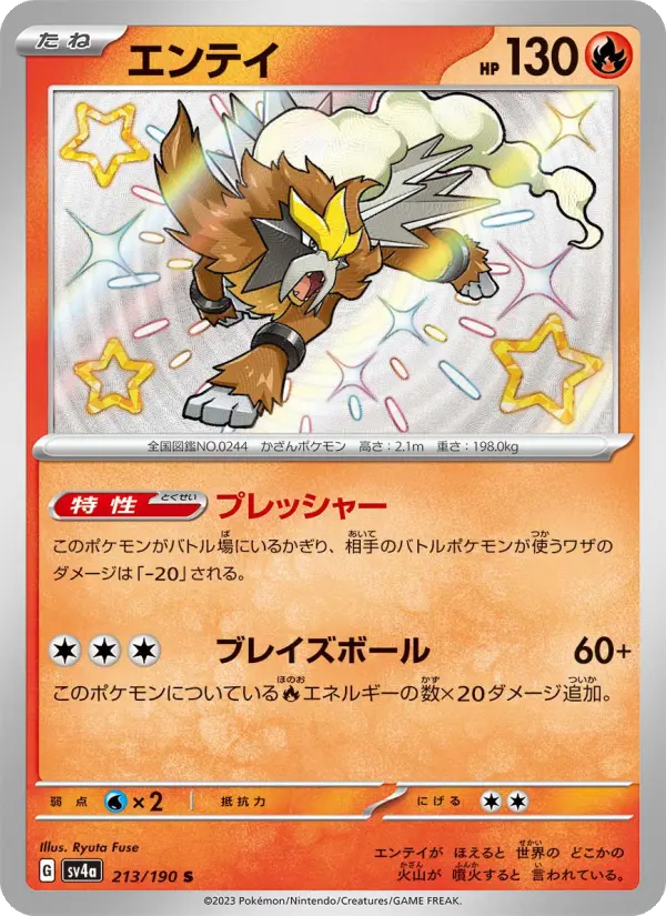 Entei (JP) (Shiny) - Shiny Treasure ex #213/190 - Image 1