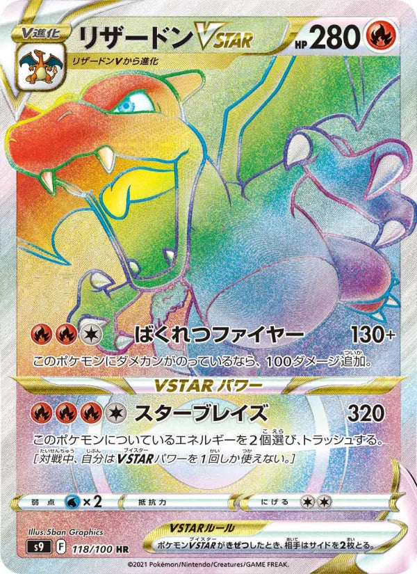 Charizard VSTAR (JP) (SR) - Star Birth #118/100 — PSA 10