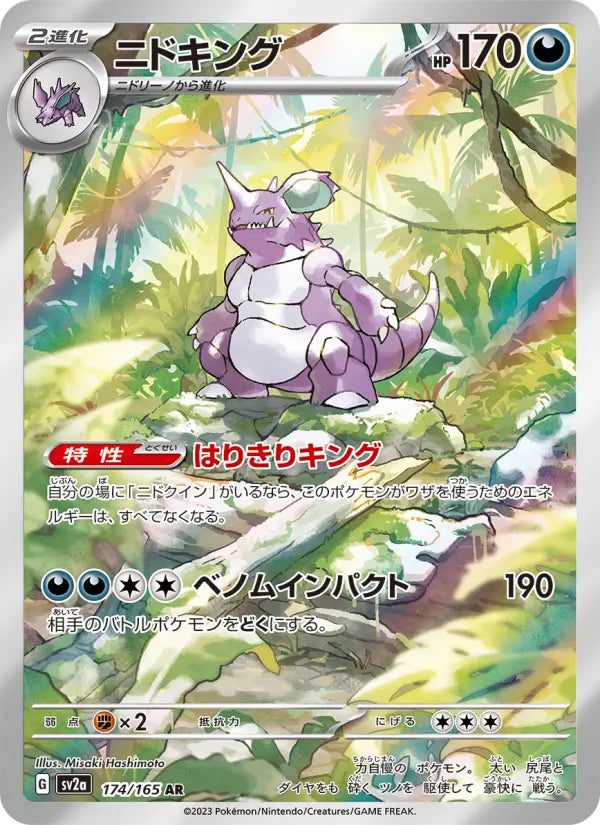 Nidoking (JP) (Art Rare) - Pokemon 151 #174/165 - Image 1