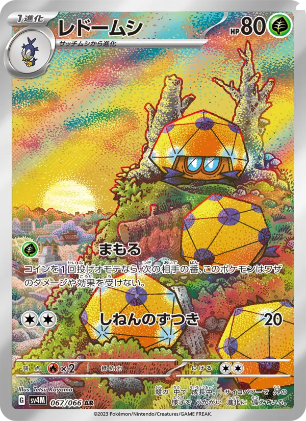 Dottler (JP) (Art Rare) - Future Flash #067/066 - Image 1